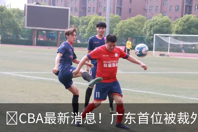 ‍CBA最新消息！广东首位被裁外援曝光，萨姆纳回归时间确定？