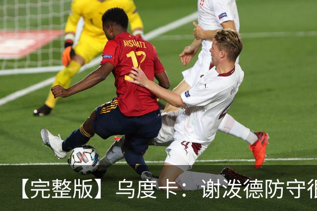 【完整版】乌度卡：谢泼德防守很积极 球队执行力比上赛季好多了