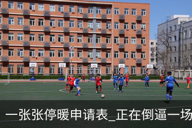 一张张停暖申请表 正在倒逼一场巨大变革，北方供热行业迎来转折点