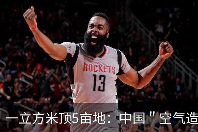 一立方米顶5亩地：中国＂空气造粮＂工厂已投产，成本五年骤减80%