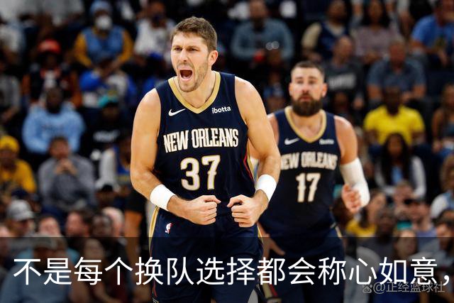不是每个换队选择都会称心如意，四连败的字母哥如今深有体会