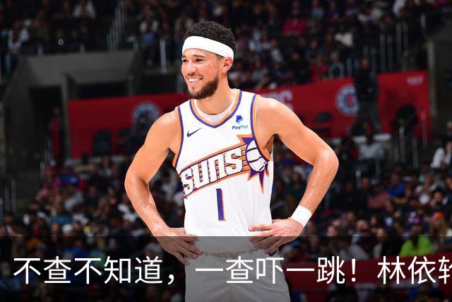 不查不知道，一查吓一跳！林依轮儿子结婚，暴露财力，竟然这么壕