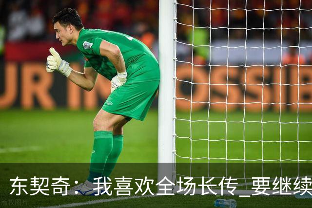 东契奇：我喜欢全场长传 要继续提升和凯斯勒在这方面的配合