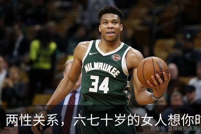 两性关系，六七十岁的女人想你时，也会给你信号，中一个别装傻