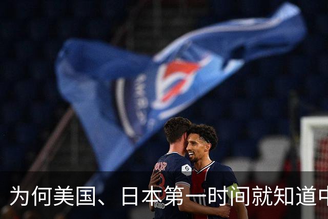 为何美国、日本第一时间就知道中国的决策、军事及重大的工程