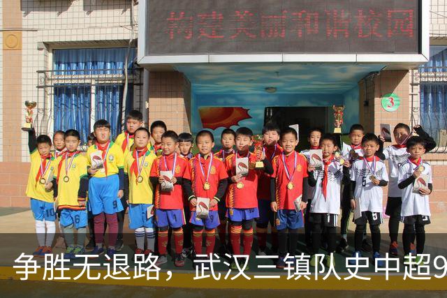 争胜无退路，武汉三镇队史中超9次面对山东泰山5平4负无胜绩