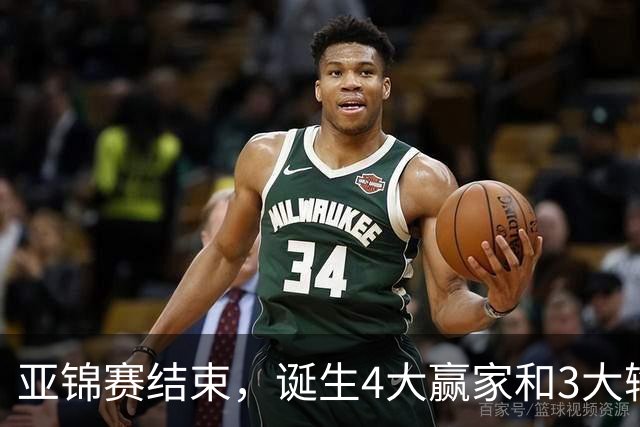 亚锦赛结束，诞生4大赢家和3大输家，张本兄妹林诗栋在列
