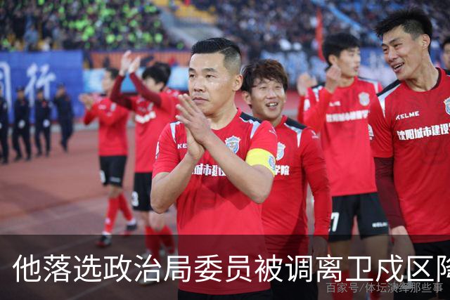 他落选政治局委员被调离卫戍区降职，领导：先去一段时间再说！
