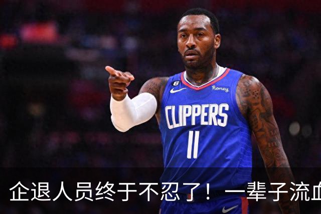 企退人员终于不忍了！一辈子流血流汗，退休了拿的钱却不够过日子