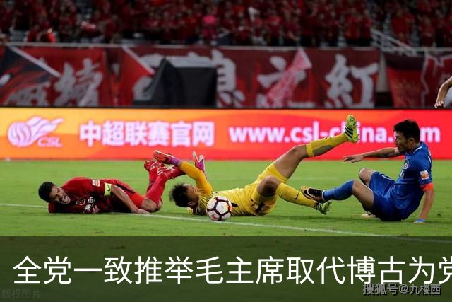 全党一致推举毛主席取代博古为党的总负责人，他为何选择退让？