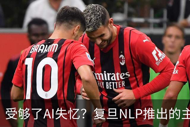 受够了AI失忆？复旦NLP推出的主动式助手A5越用越懂你，还会主动帮忙