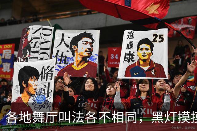 各地舞厅叫法各不相同，黑灯摸摸舞背后藏尽底层孤独与谋生心酸