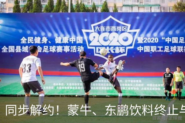 同步解约！蒙牛、东鹏饮料终止与姆巴佩全部合作