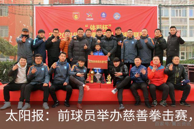 太阳报：前球员举办慈善拳击赛，迪福和威尔希尔曾有意参赛