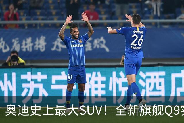 奥迪史上最大SUV！全新旗舰Q9实车国内现身：前脸或成大槽点