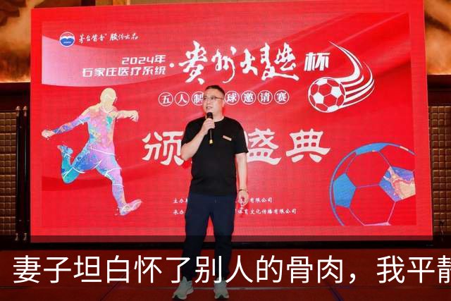 妻子坦白怀了别人的骨肉，我平静办了离婚，她带着人回娘家报喜，岳母当场傻眼揭穿真相，我顺手递上大婚请帖