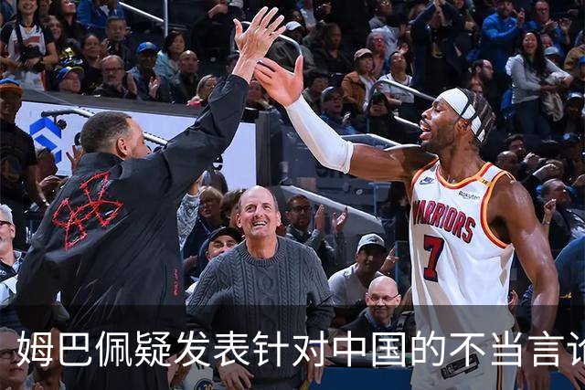 姆巴佩疑发表针对中国的不当言论！国内媒体发声，球迷：又是皇马