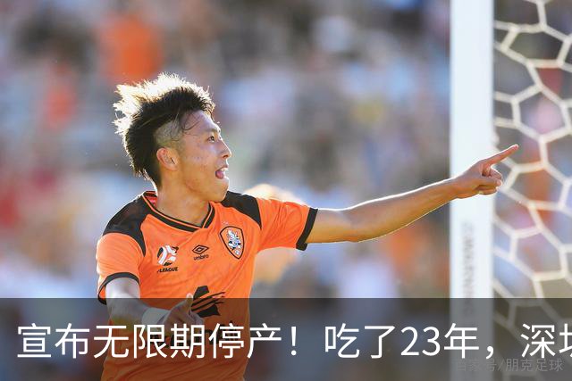 宣布无限期停产！吃了23年，深圳人又一个童年回忆消失了...