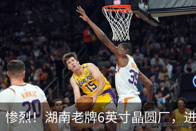 惨烈！湖南老牌6英寸晶圆厂，进入破产审查！