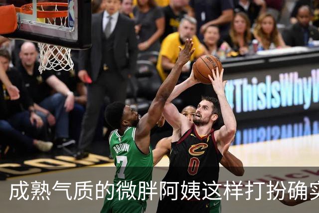 成熟气质的微胖阿姨这样打扮确实很有韵味