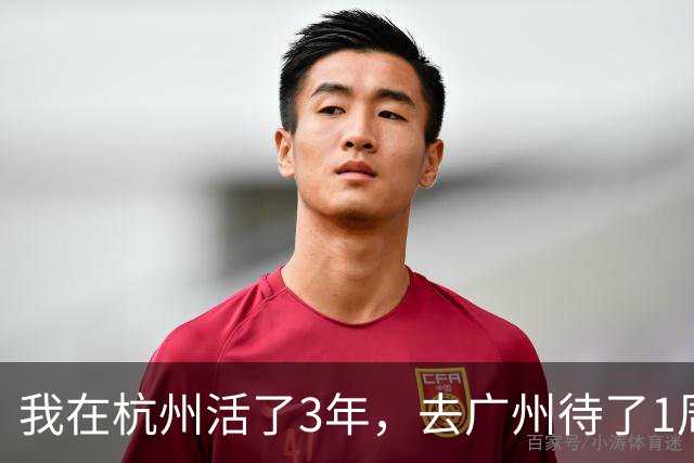 我在杭州活了3年，去广州待了1周，决定再也不回杭州了