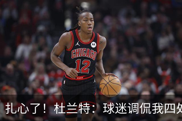 扎心了！杜兰特：球迷调侃我四处漂泊没有家 但得州大就是我的家