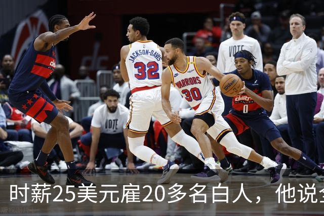 时薪25美元雇20多名白人，他说全开除了：要惩罚整个镇