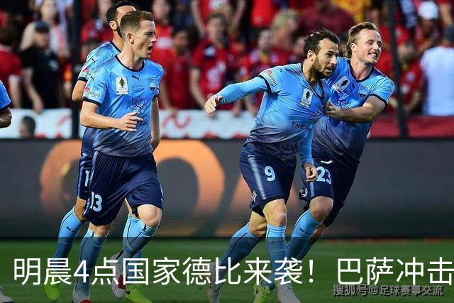 明晨4点国家德比来袭！巴萨冲击开局10连胜 穆氏战舰力争缩小分差