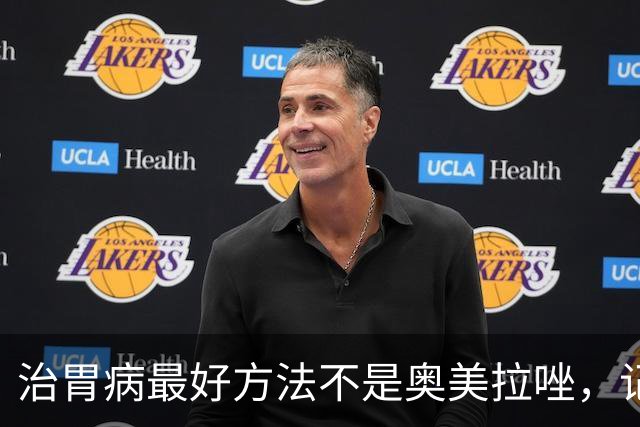 治胃病最好方法不是奥美拉唑，记好一个特效药，能对付十几种胃病