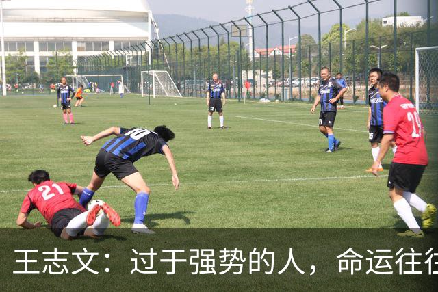 王志文：过于强势的人，命运往往不尽如人意——会送礼、懂求人，才是改命的捷径