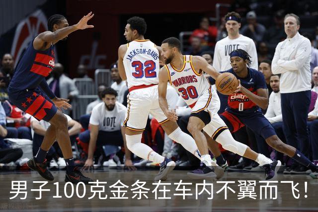 男子100克金条在车内不翼而飞！车身完好，警方破案后他惊了：从没怀疑过