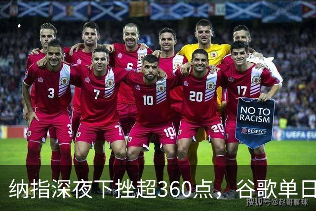 纳指深夜下挫超360点，谷歌单日市值蒸发近5000亿美元，光通信巨头大跌13%，黄金险守4200美元关口，比特币跌破79000美元