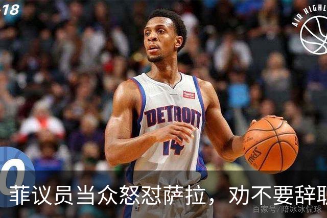 菲议员当众怒怼萨拉，劝不要辞职，预判她结局会比开局更惨