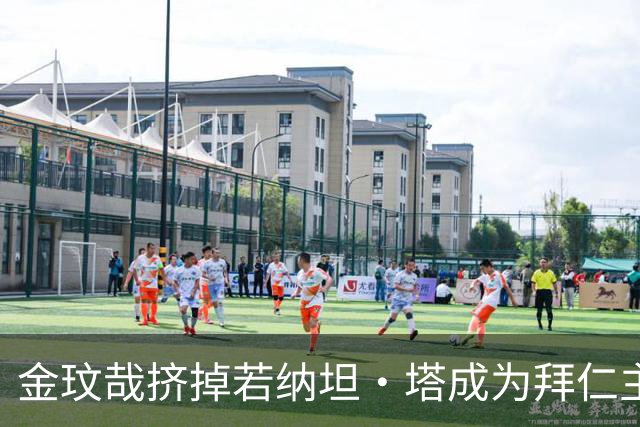 金玟哉挤掉若纳坦·塔成为拜仁主力？孔帕尼：我们需要每一个人