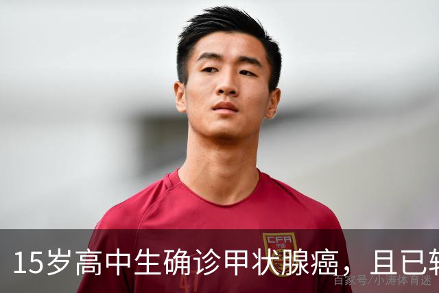 15岁高中生确诊甲状腺癌，且已转移！家长：从初中开始就没在凌晨一点前睡过觉；医生提醒