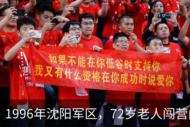 1996年沈阳军区，72岁老人闯营门：自称守山洞46年被当作疯子，撬开石壁众人集体沉默