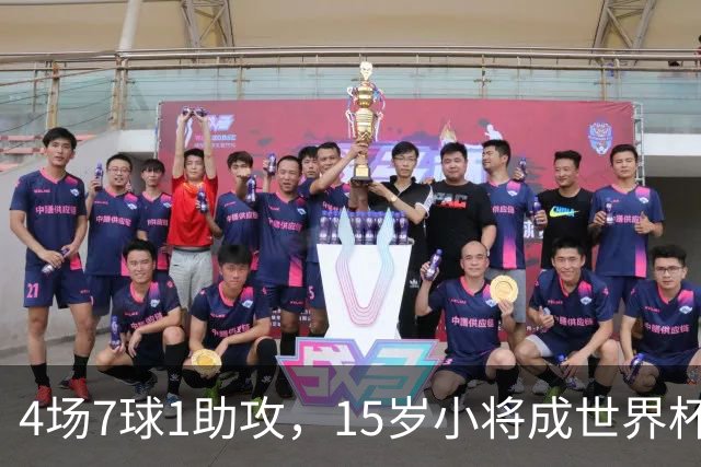 4场7球1助攻，15岁小将成世界杯英雄后将加盟利物浦