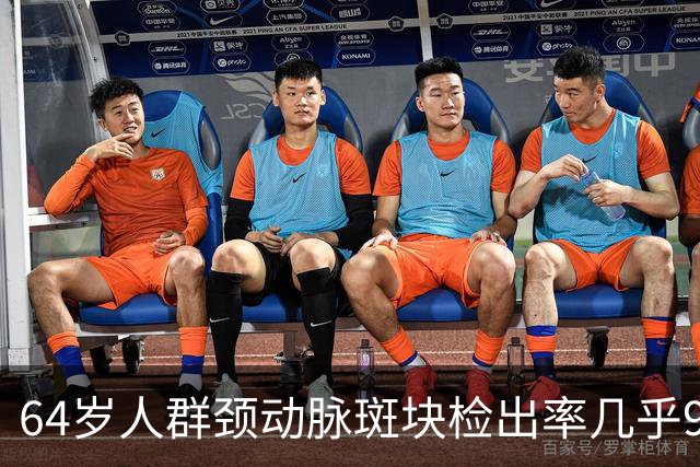 64岁人群颈动脉斑块检出率几乎99%！做好5件事，斑块可能缩小