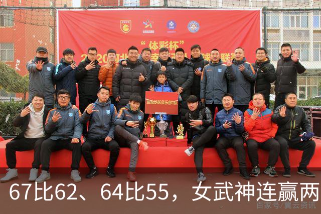 67比62、64比55，女武神连赢两场3比2反超