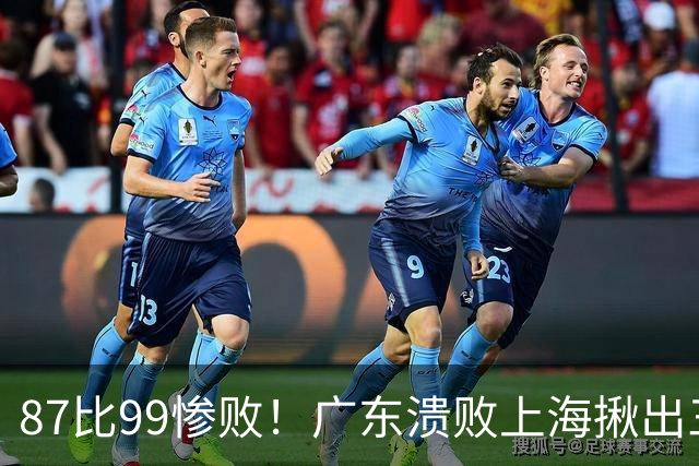 87比99惨败！广东溃败上海揪出三大罪人：11冠王被打回原形了？