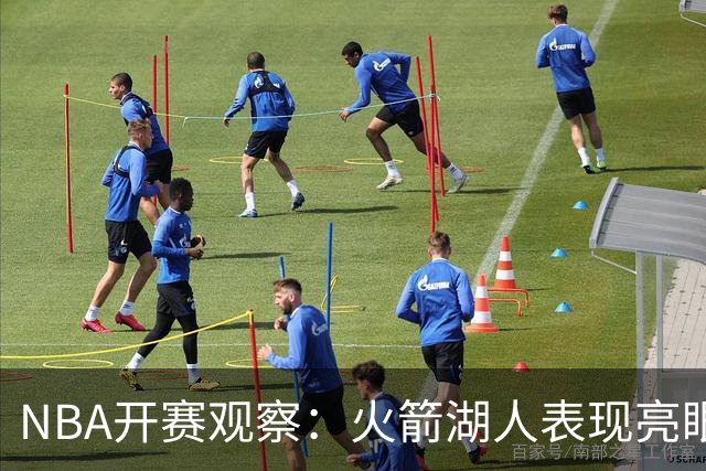 NBA开赛观察：火箭湖人表现亮眼 字母哥最烧心